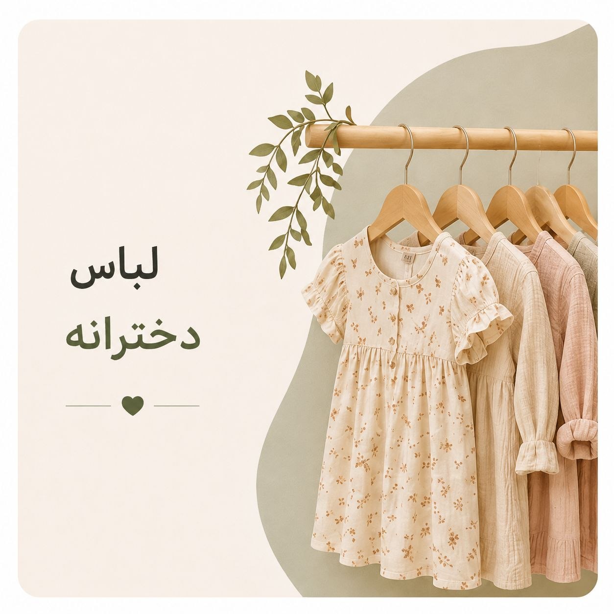 لباس دخترانه