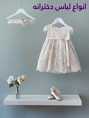 لباس دخترانه