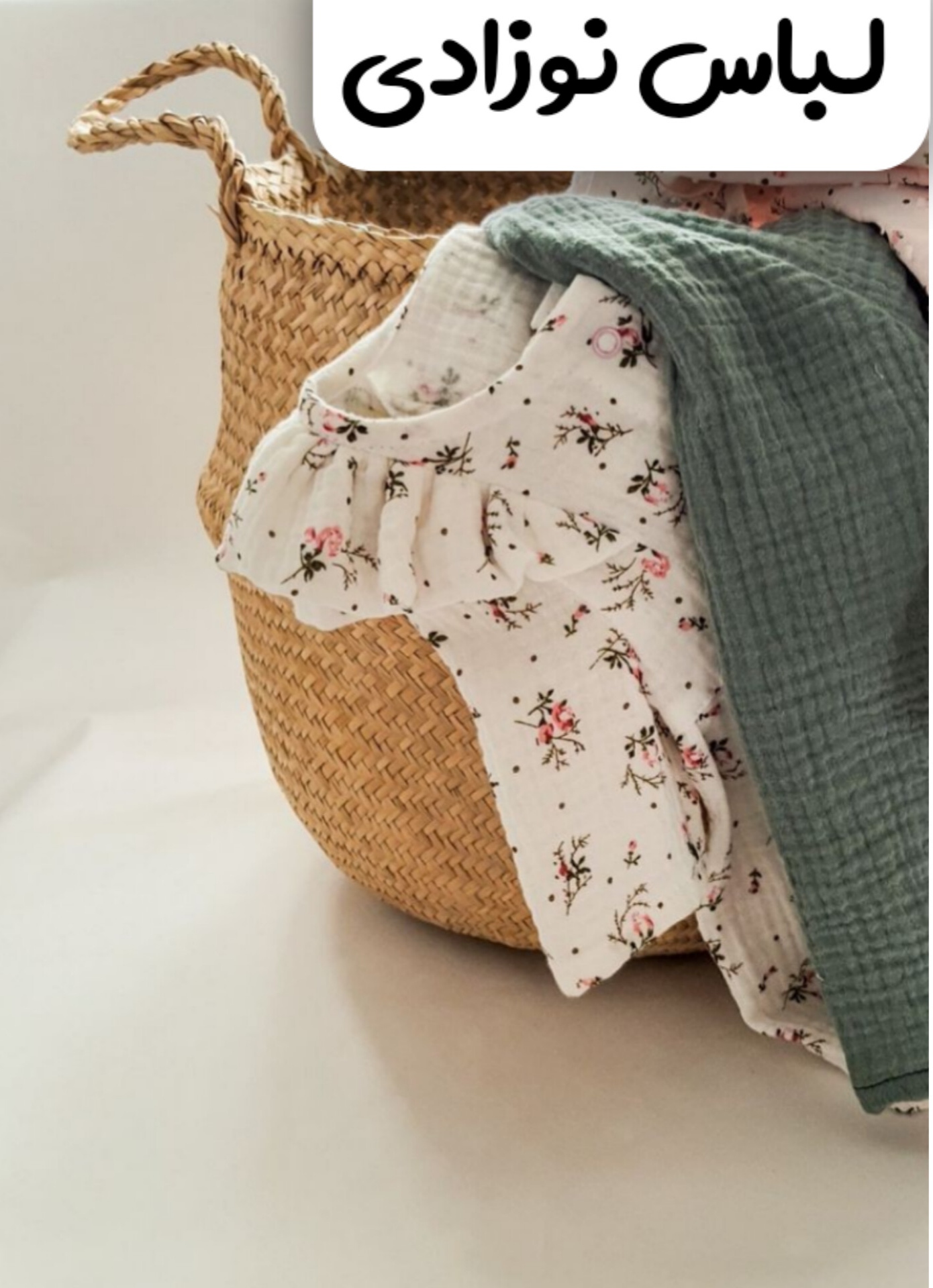 لباس نوزادی