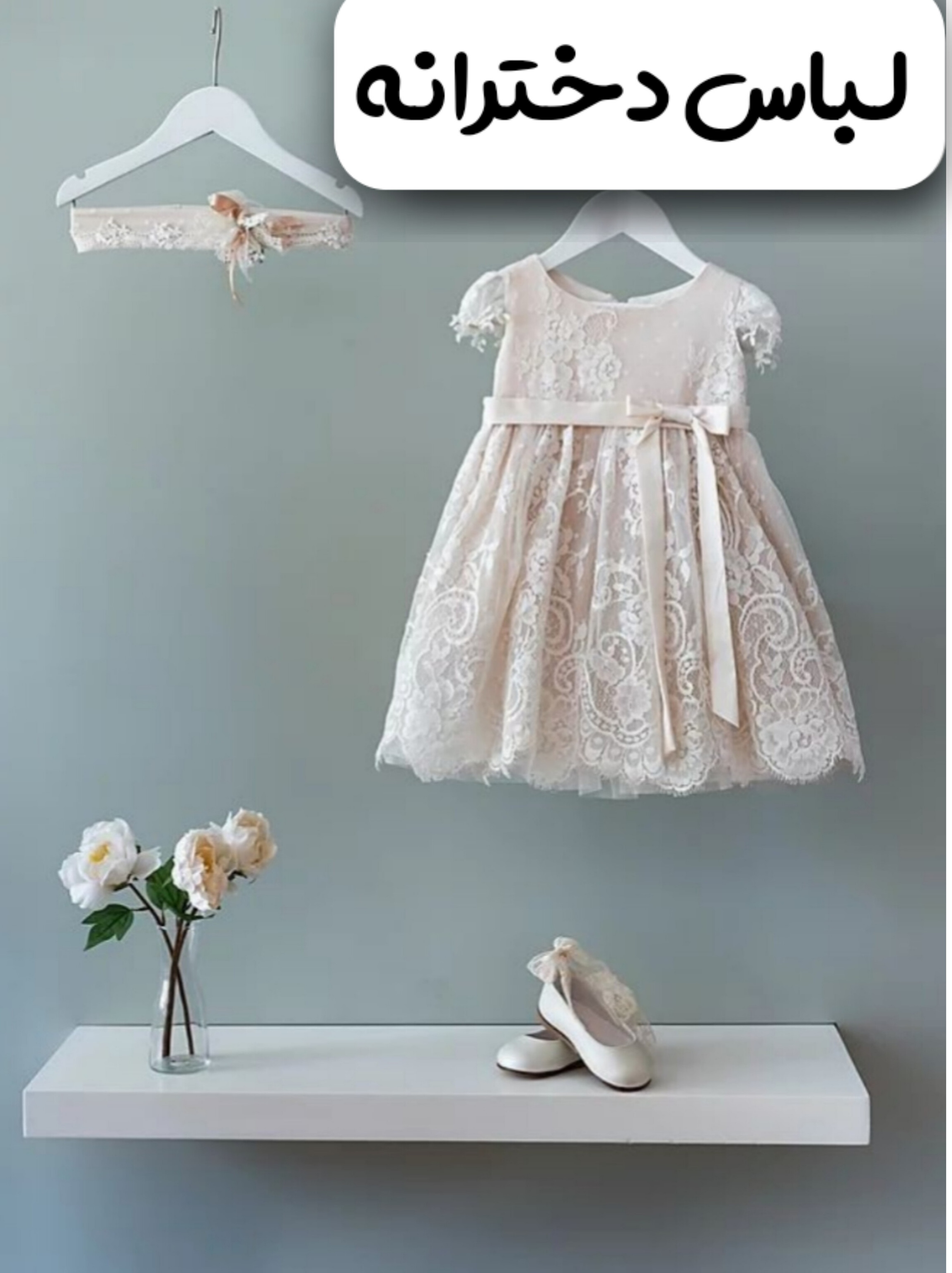 لباس دخترانه
