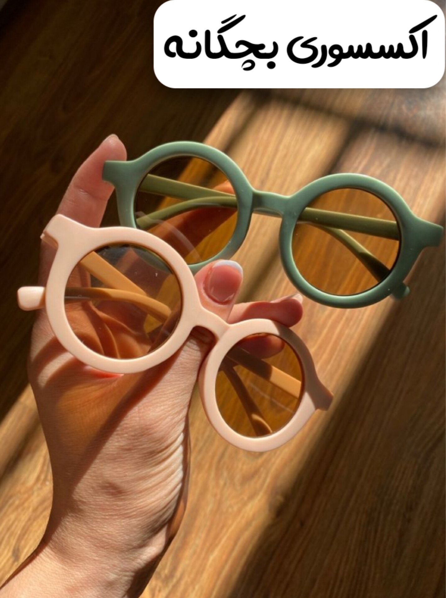 اکسسوری بچگانه