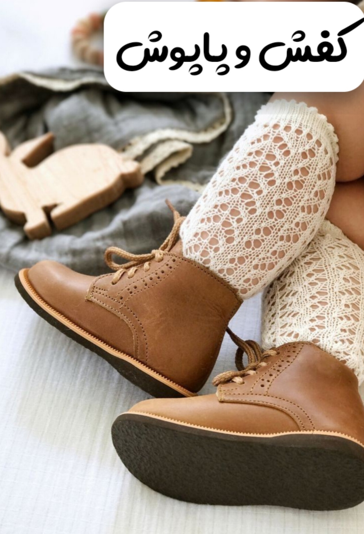 کفش و پاپوش بچگانه
